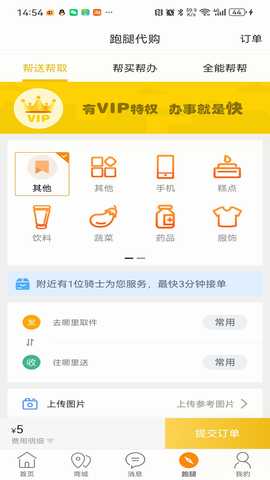 共享富盈 12.5.2 最新版 3