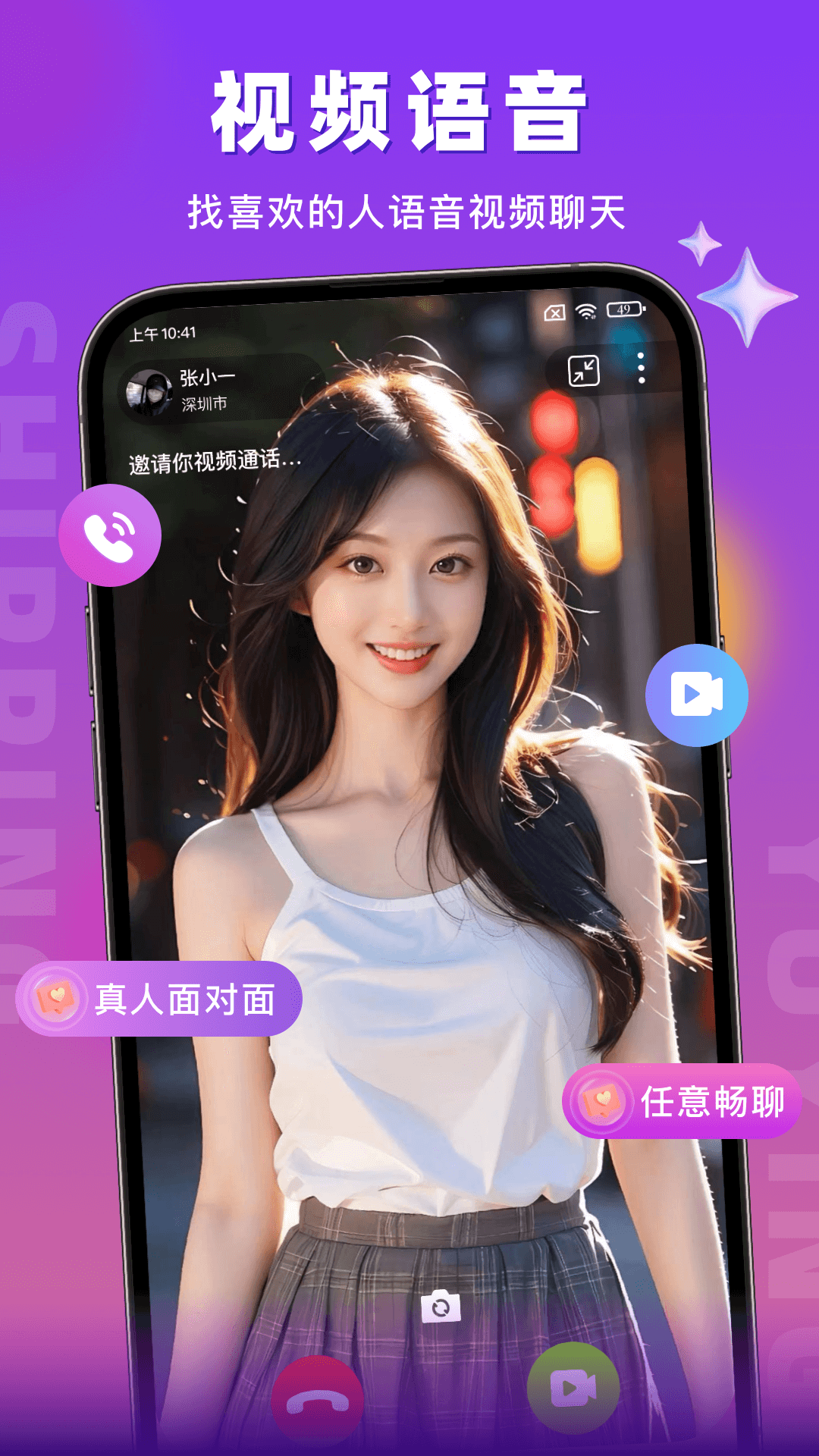 蜜语聊 1.4.1 最新版 1