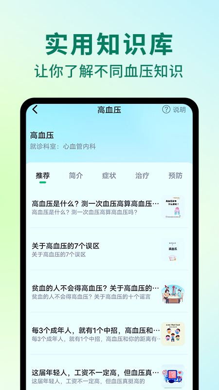 AI健康助手 1.1.0 最新版 3