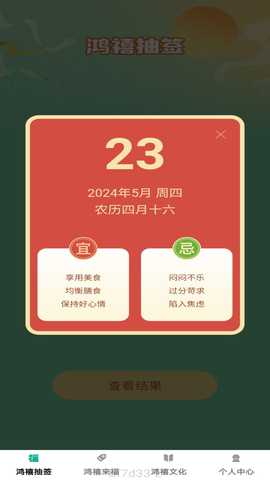 鸿禧来福 1.0.1 最新版 3
