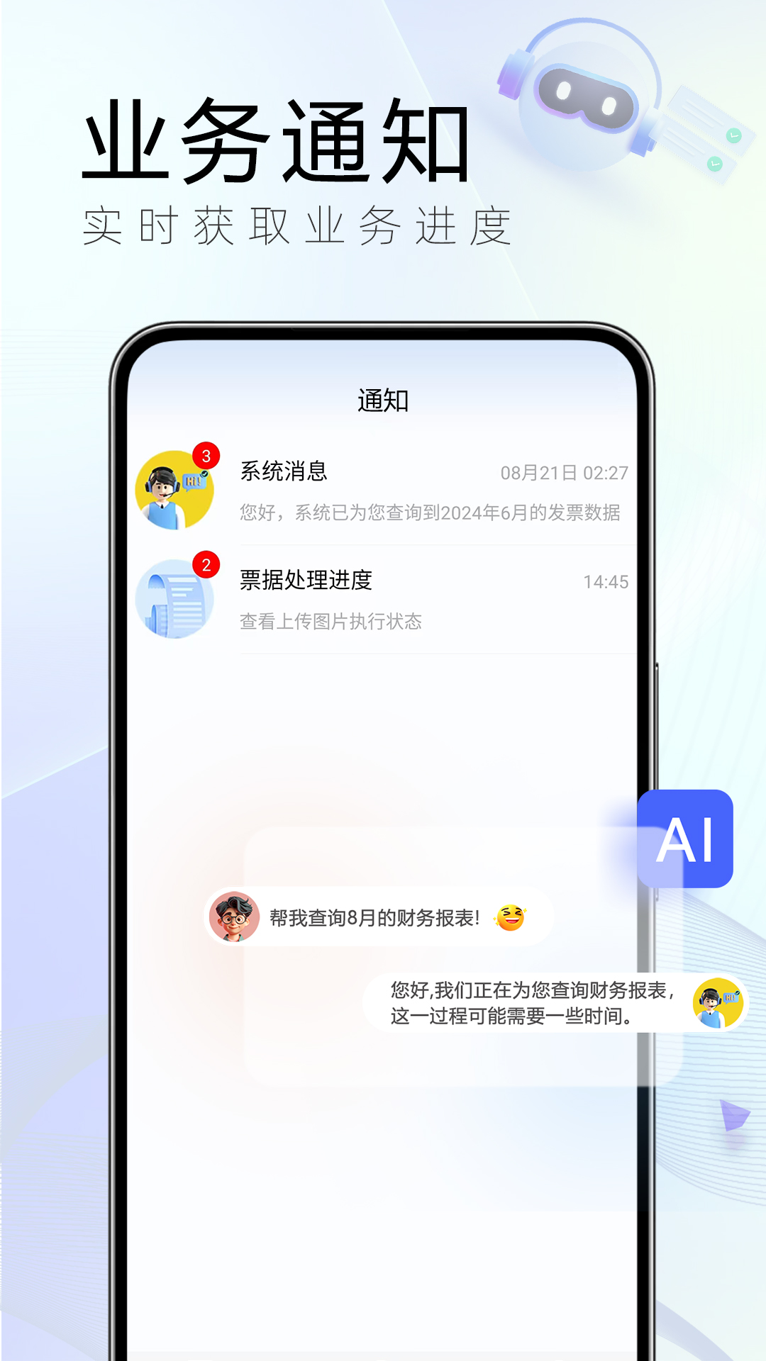 财税有问必答 1.1.8 最新版 3