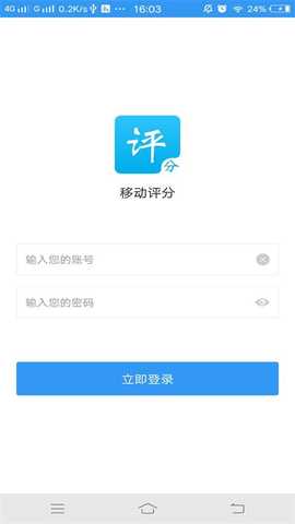 移动评分 2.1.2 最新版 1