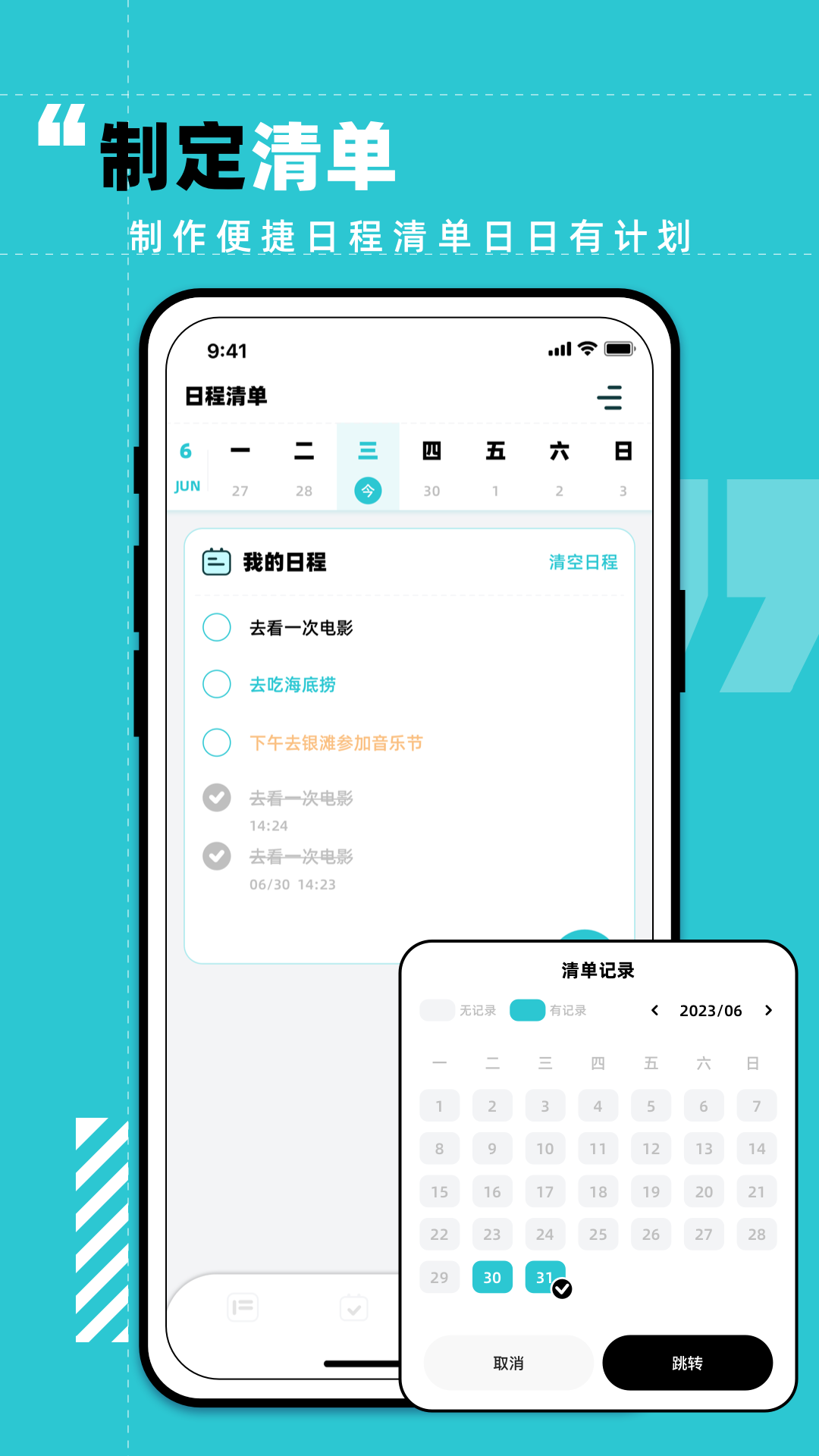 计划打卡 1.13 最新版 3