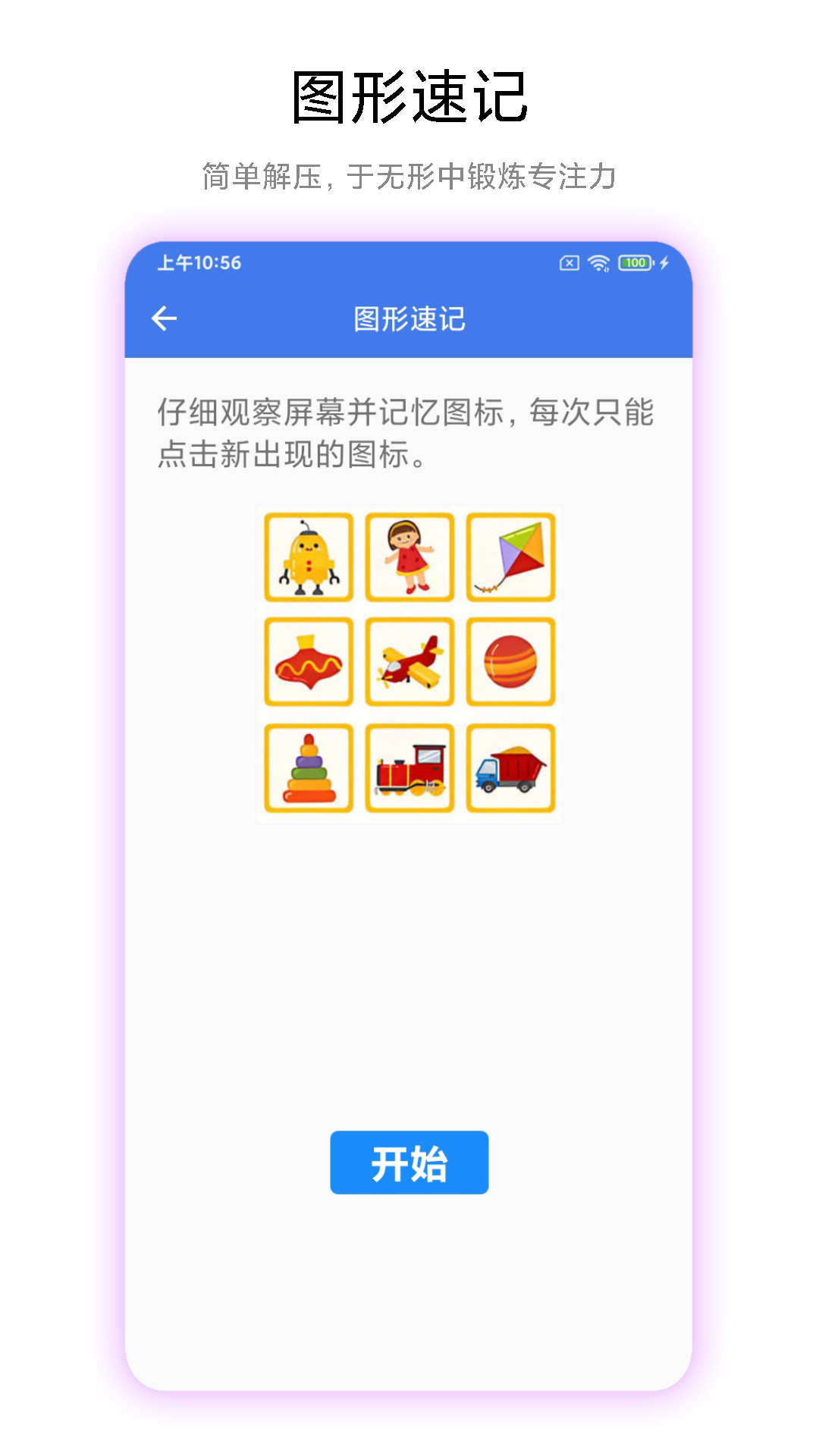 记忆力提高训练 1.0.2 最新版 2