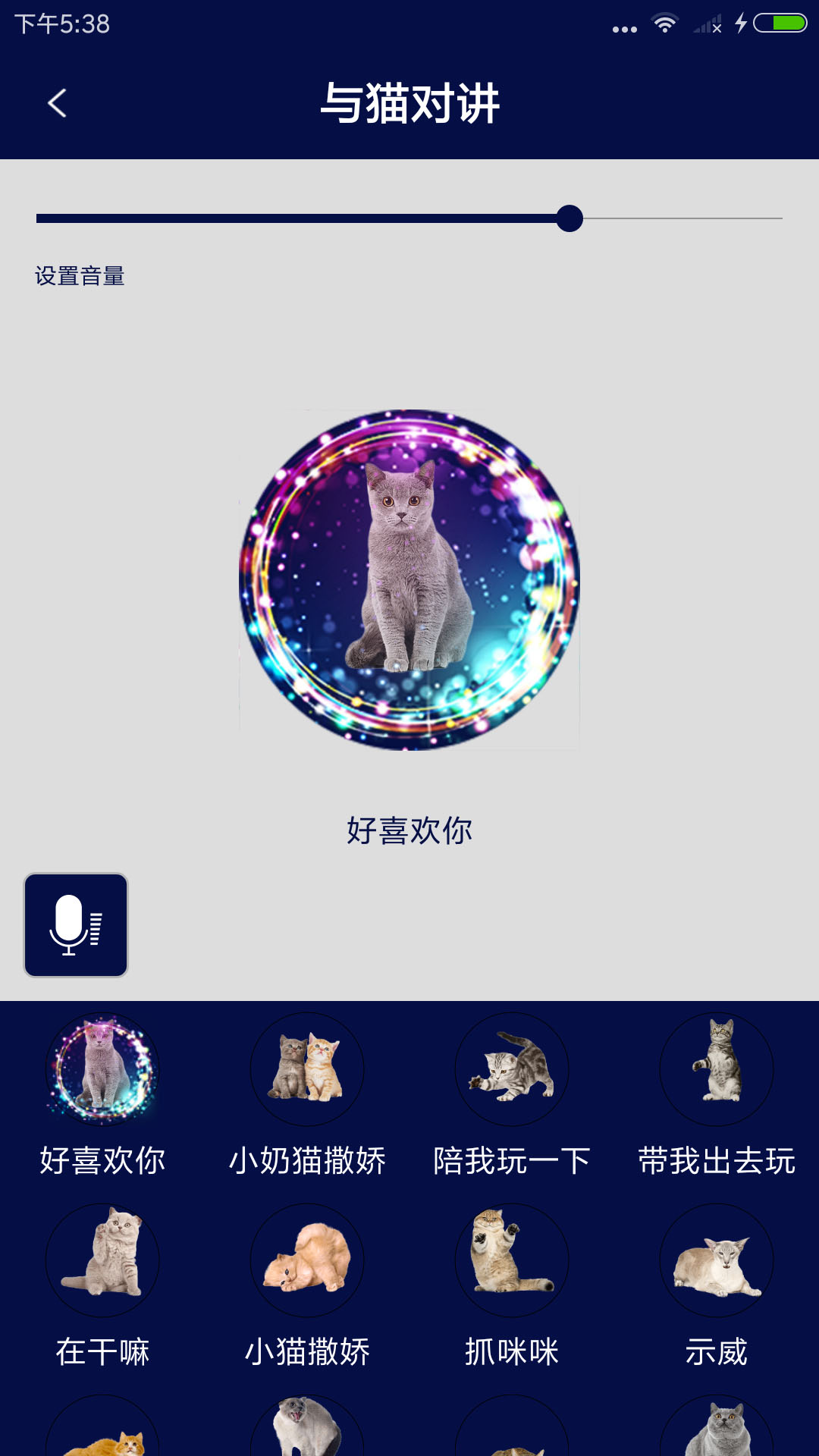 人猫人狗对讲机 5.3 最新版 2