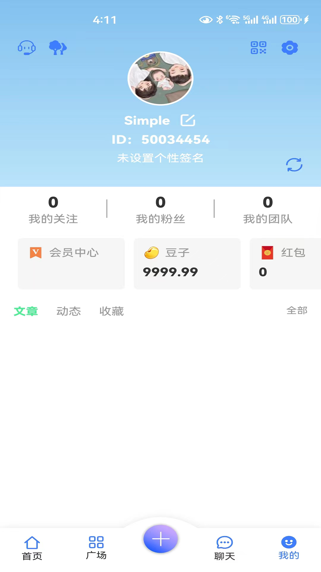 信之通 1.1.0 最新版 3