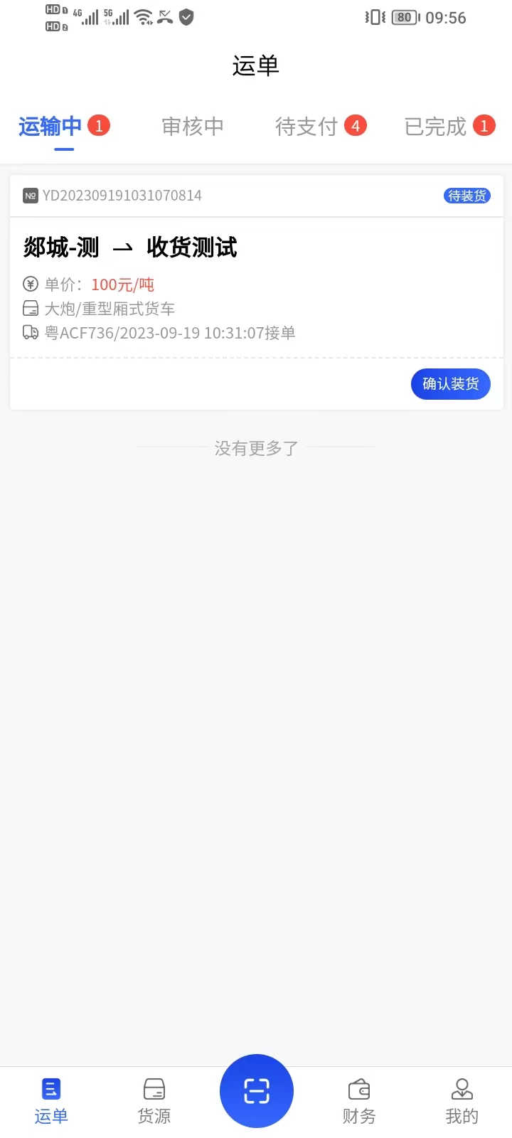 大驼队 1.2.5 最新版 3