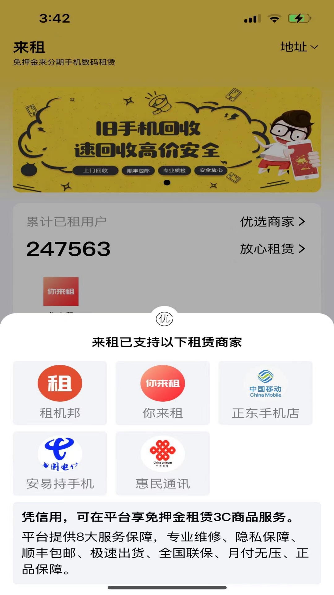 来租 1.4.4 最新版 2