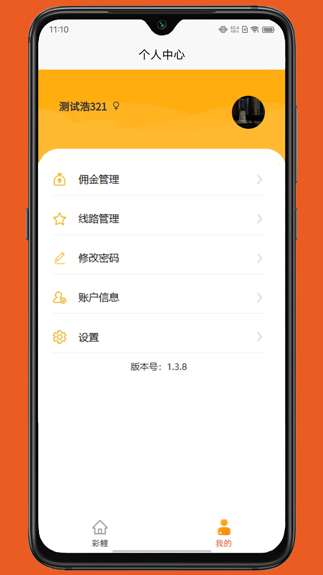 彩鲤管理端 1.2.3 最新版 1