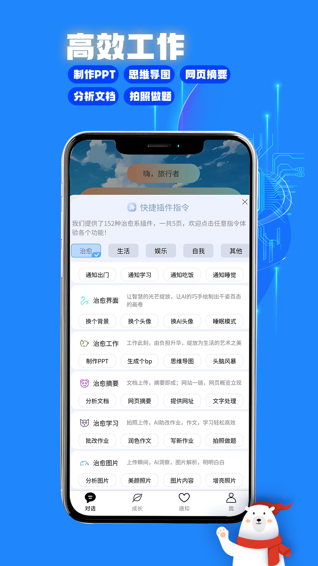 与你同行·治愈系AI 2.55 最新版 4