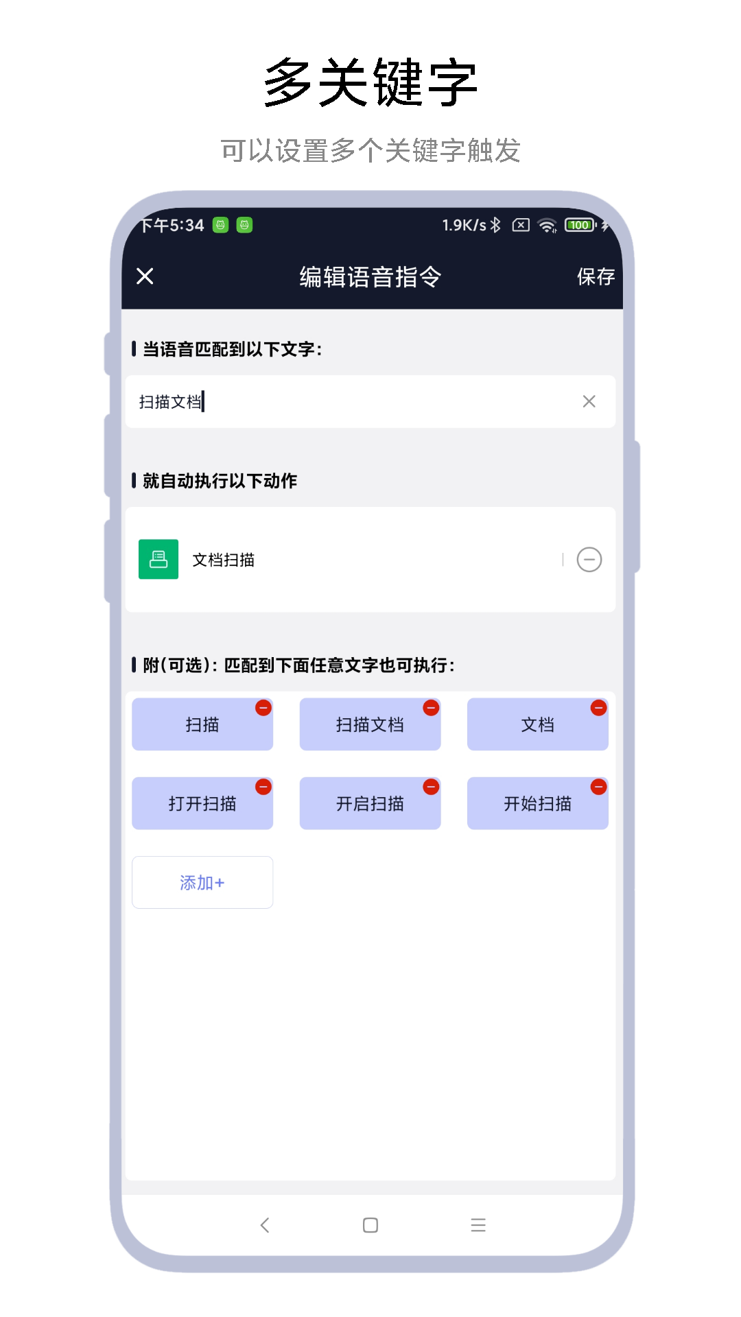 Task语音助手 V1.0.4 最新版 3
