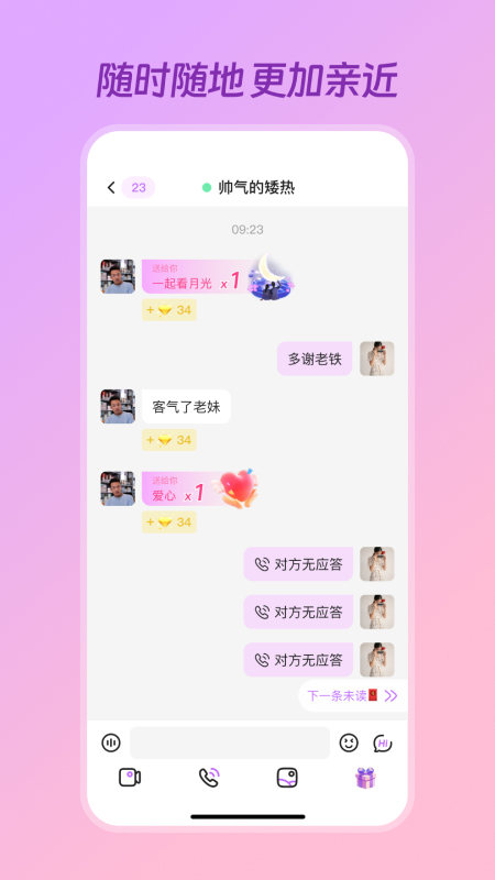 语心交友 1.2.8 最新版 2