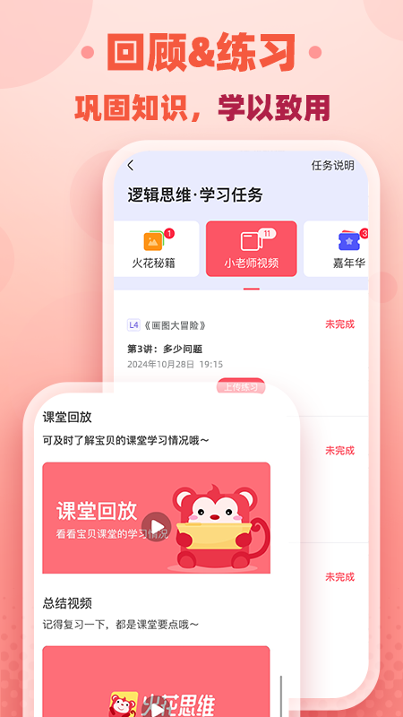 火花思维 2.5.0 最新版 4