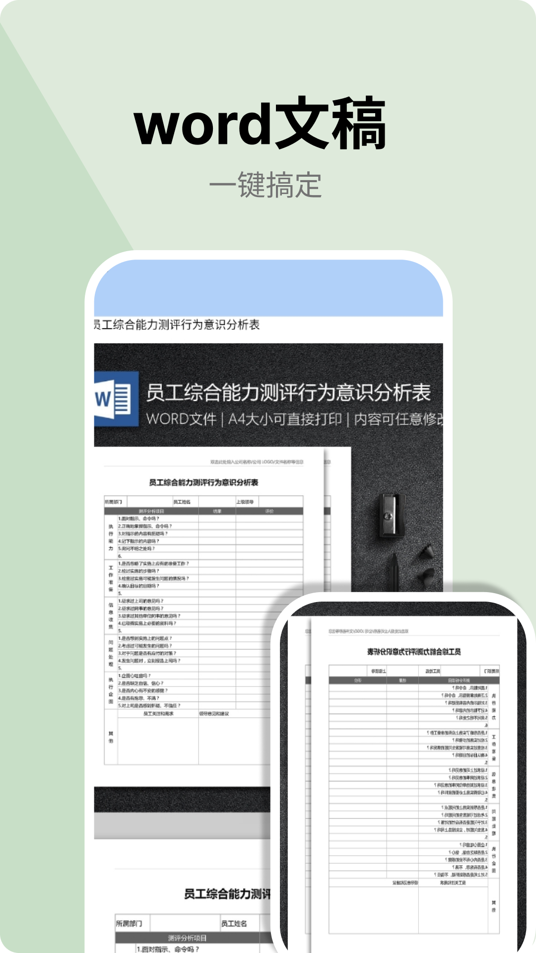 办公文档 2.0.1 最新版 1