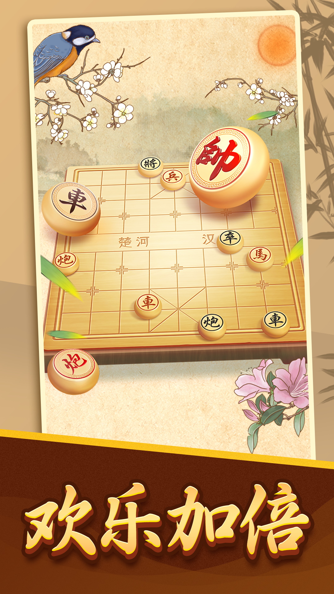 中国象棋大战 1.0.1 最新版 2