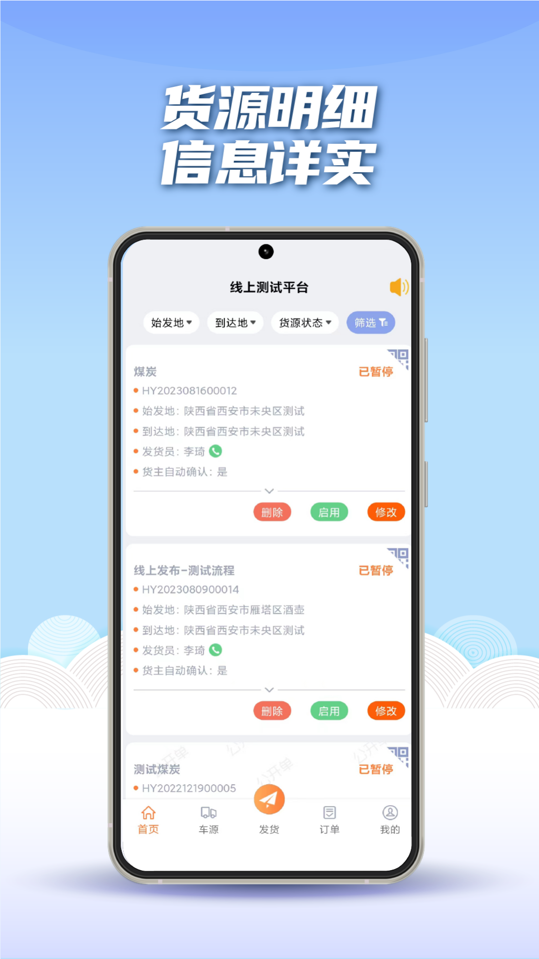 途悠通V2货主端 2.0.9 最新版 1