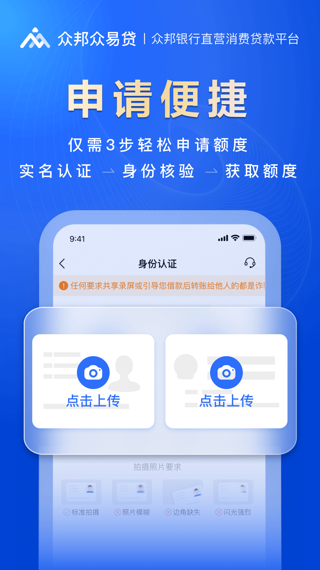 众邦众易贷 4.24.1 最新版 2