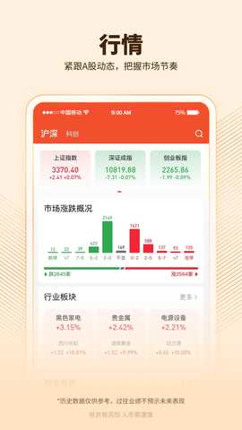 五星智投 1.23.0 最新版 4