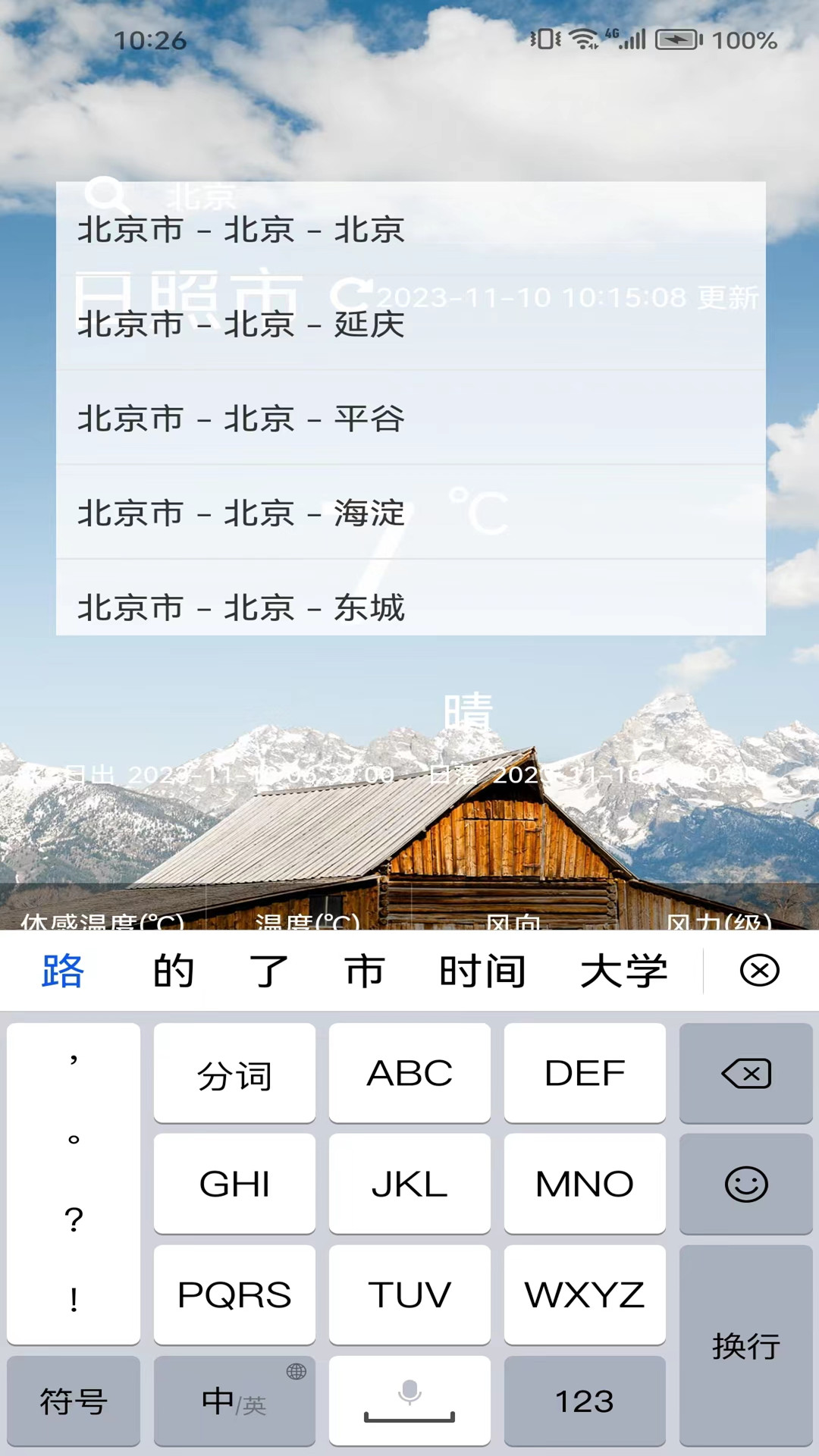 森森天气 1.0.0 最新版 1
