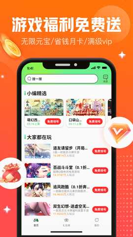 折扣手游0.1折 3.0-R042817 最新版 1