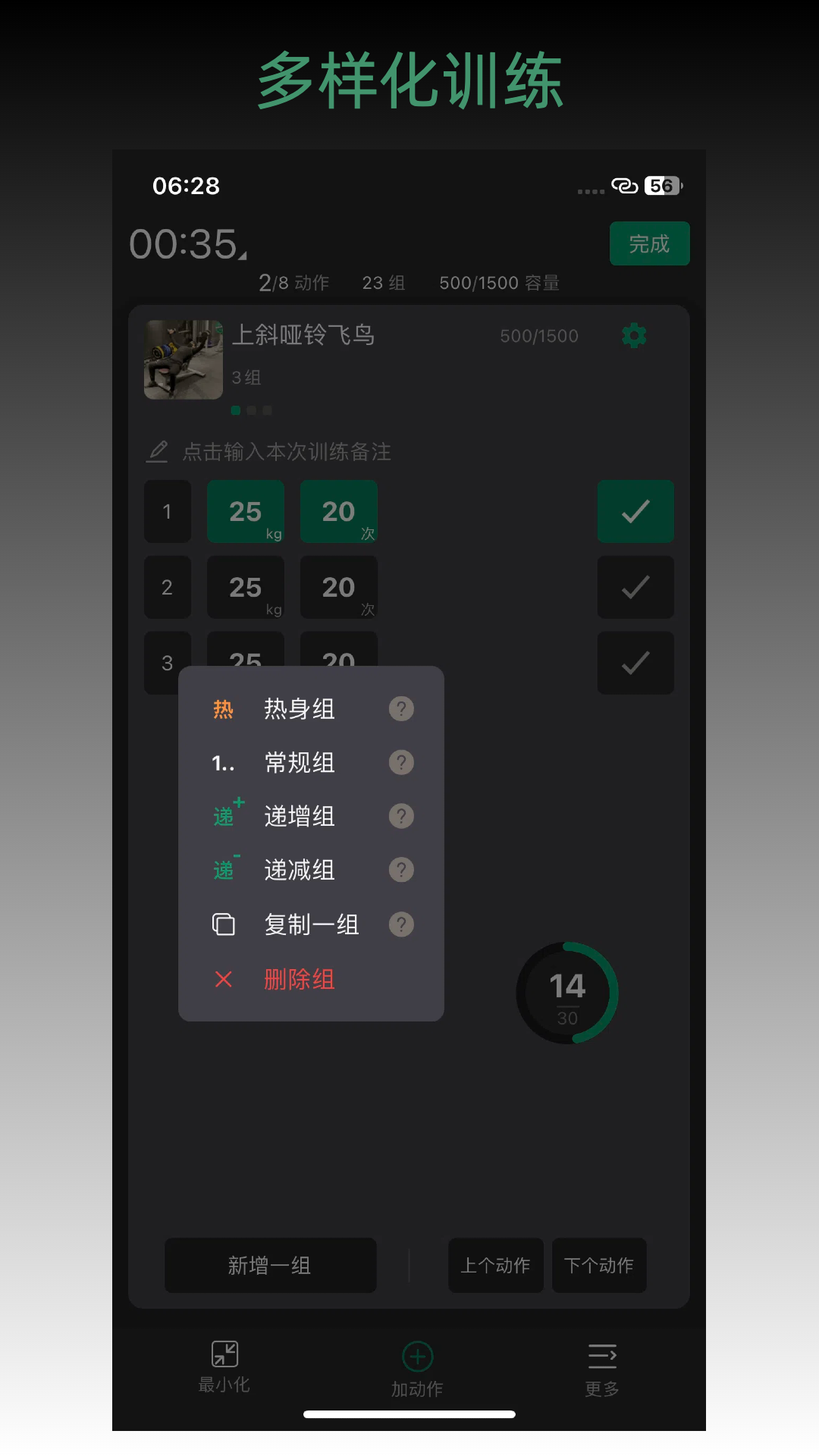 毅起练 3.5.0 最新版 4