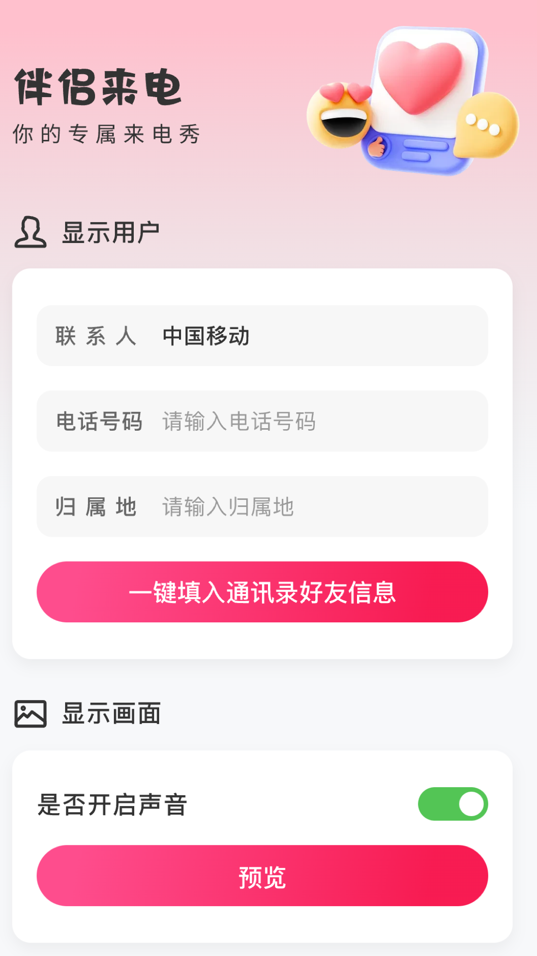 伴侣来电 1.0.1 最新版 1
