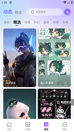 百变桌面图标 1.6.0 官方版 2