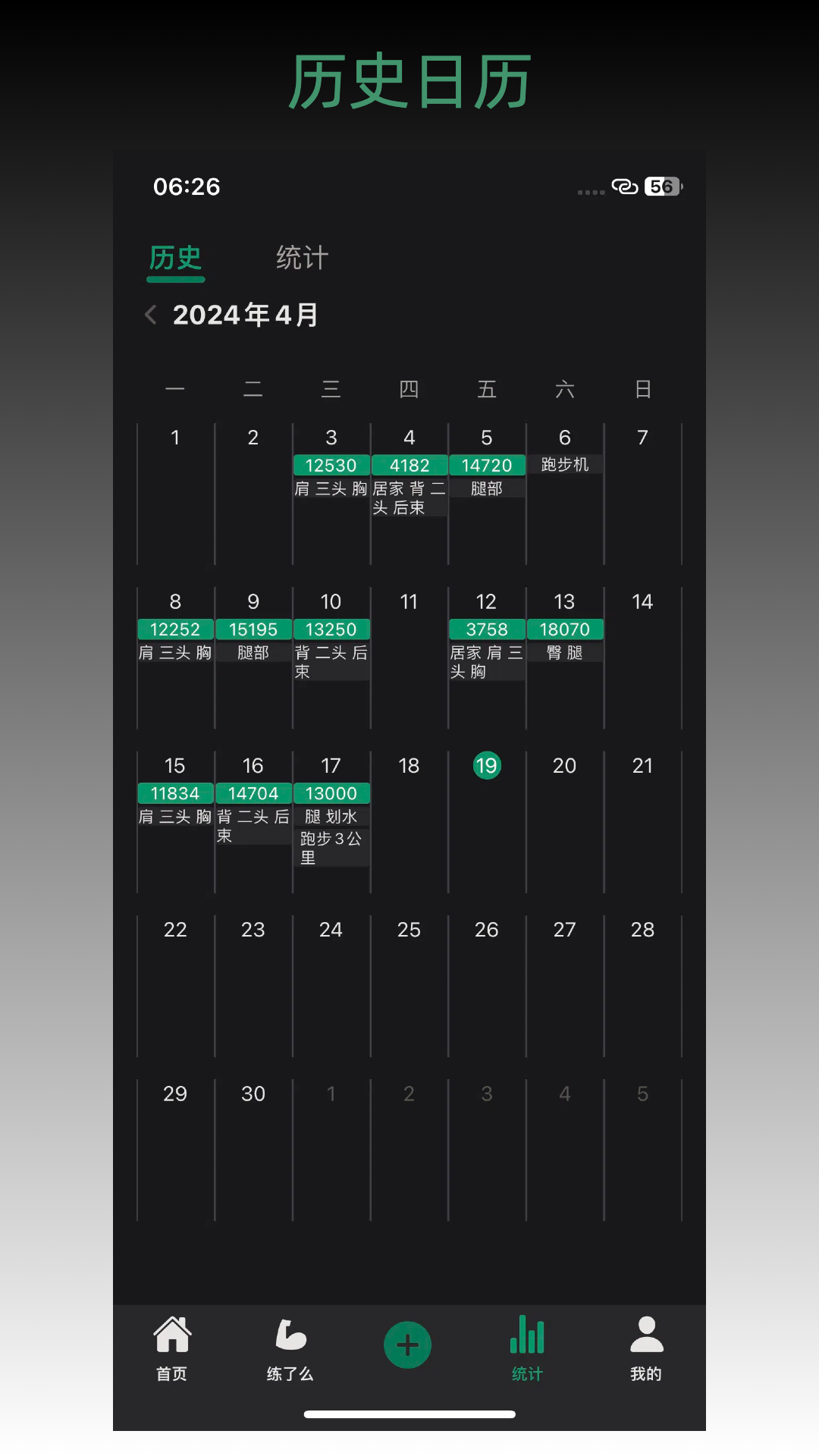 毅起练 3.5.0 最新版 2