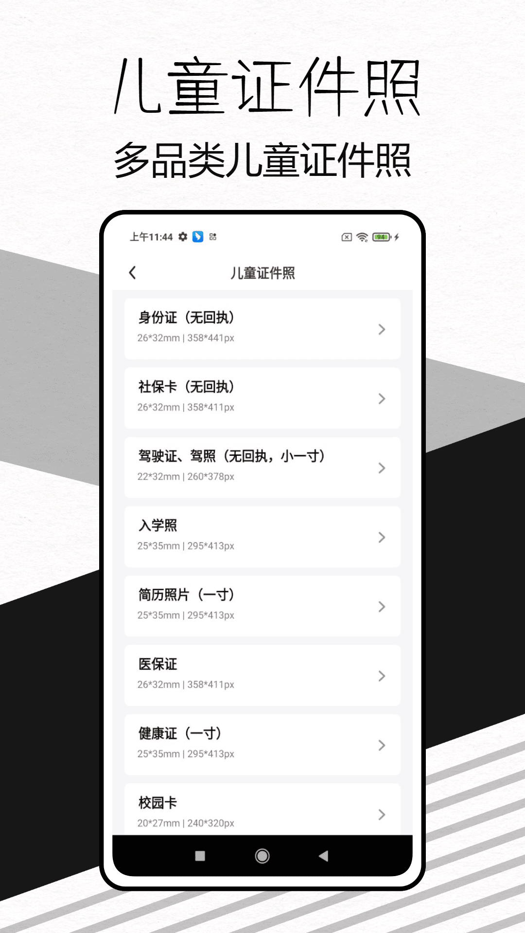 易颜证件照 1.0.1 最新版 3