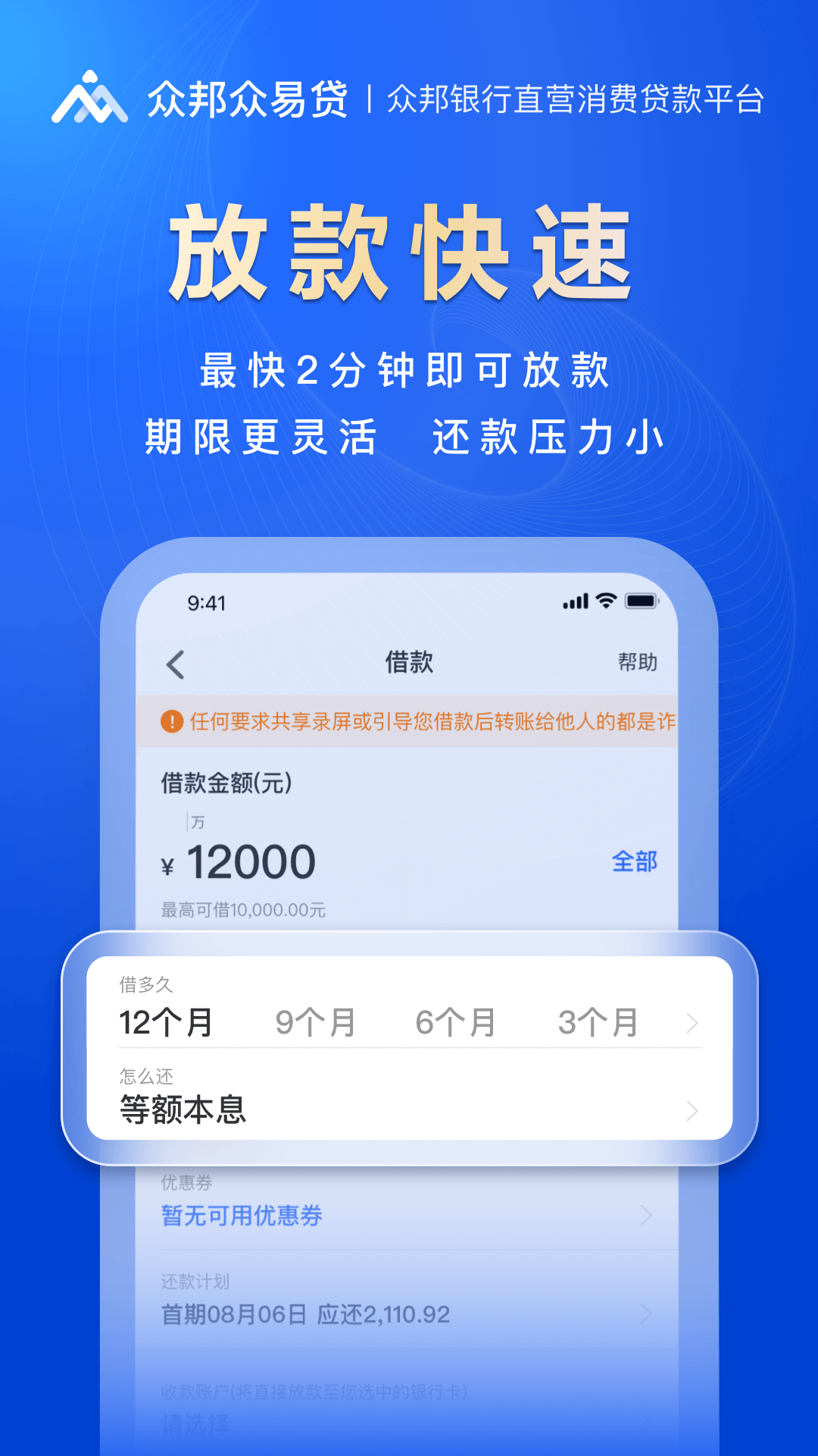众邦众易贷 4.24.1 最新版 3
