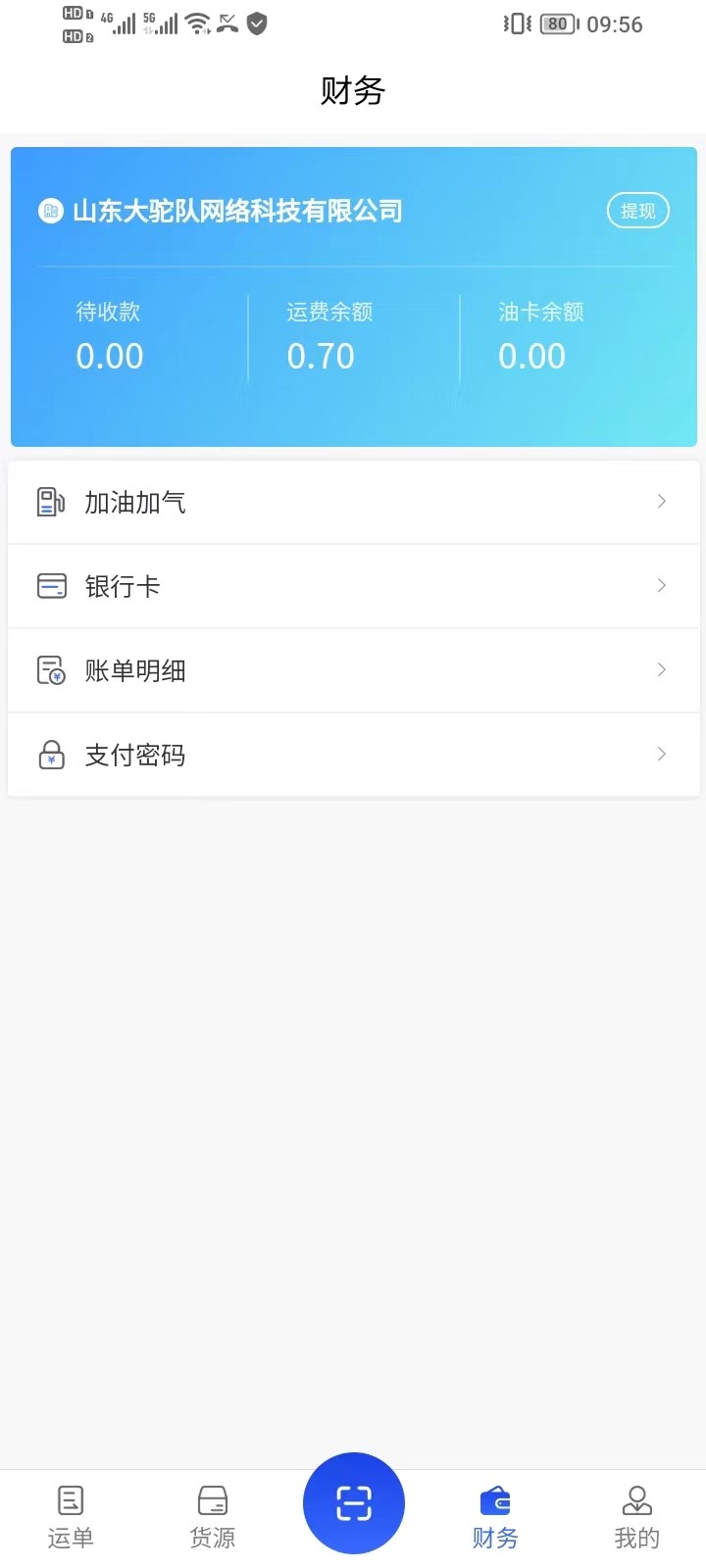 大驼队 1.2.5 最新版 1