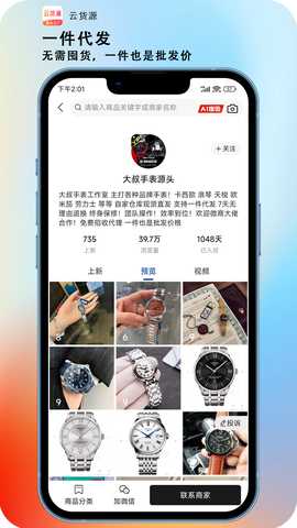 云货源 1.2.0 最新版 3