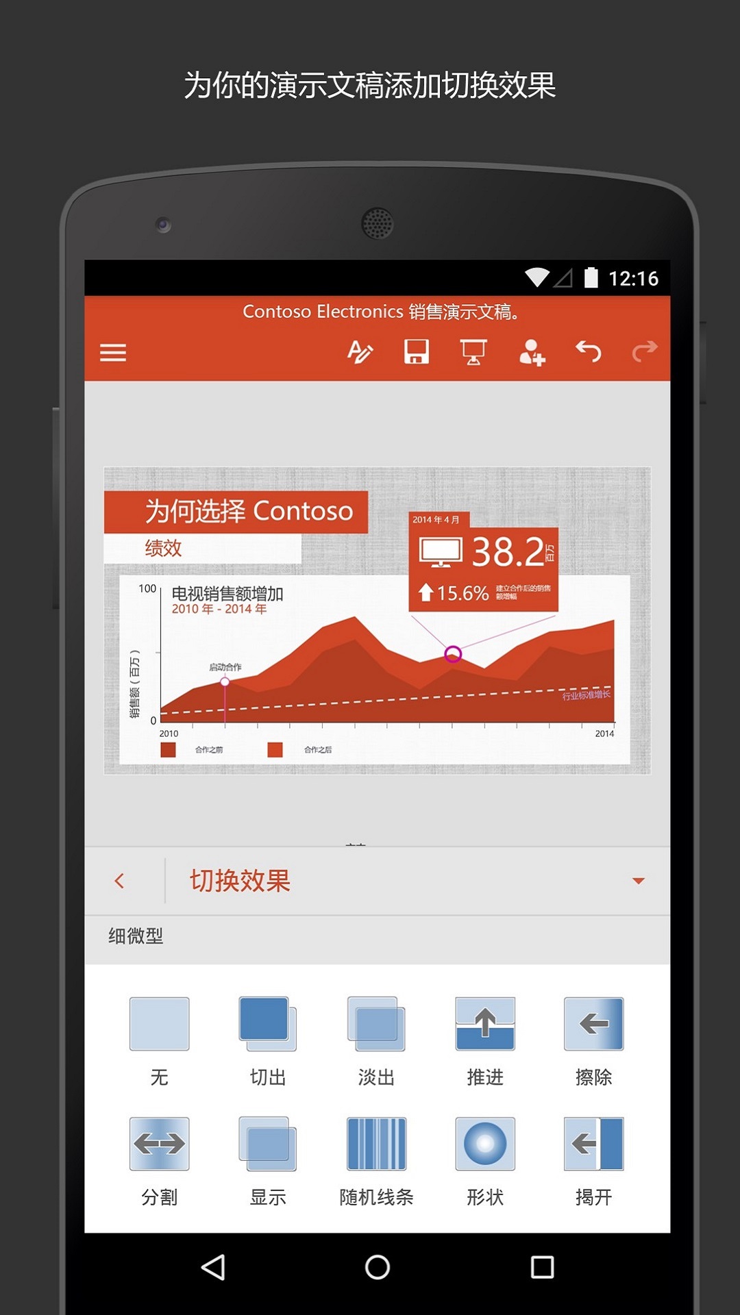 Microsoft PowerPoint 16.0.18623.20090 最新版 1
