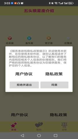 五头狼星座介绍 1.0 最新版 2