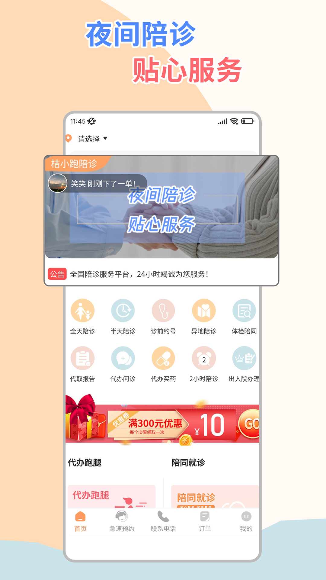 桔小跑陪诊 1.7.57 最新版 3