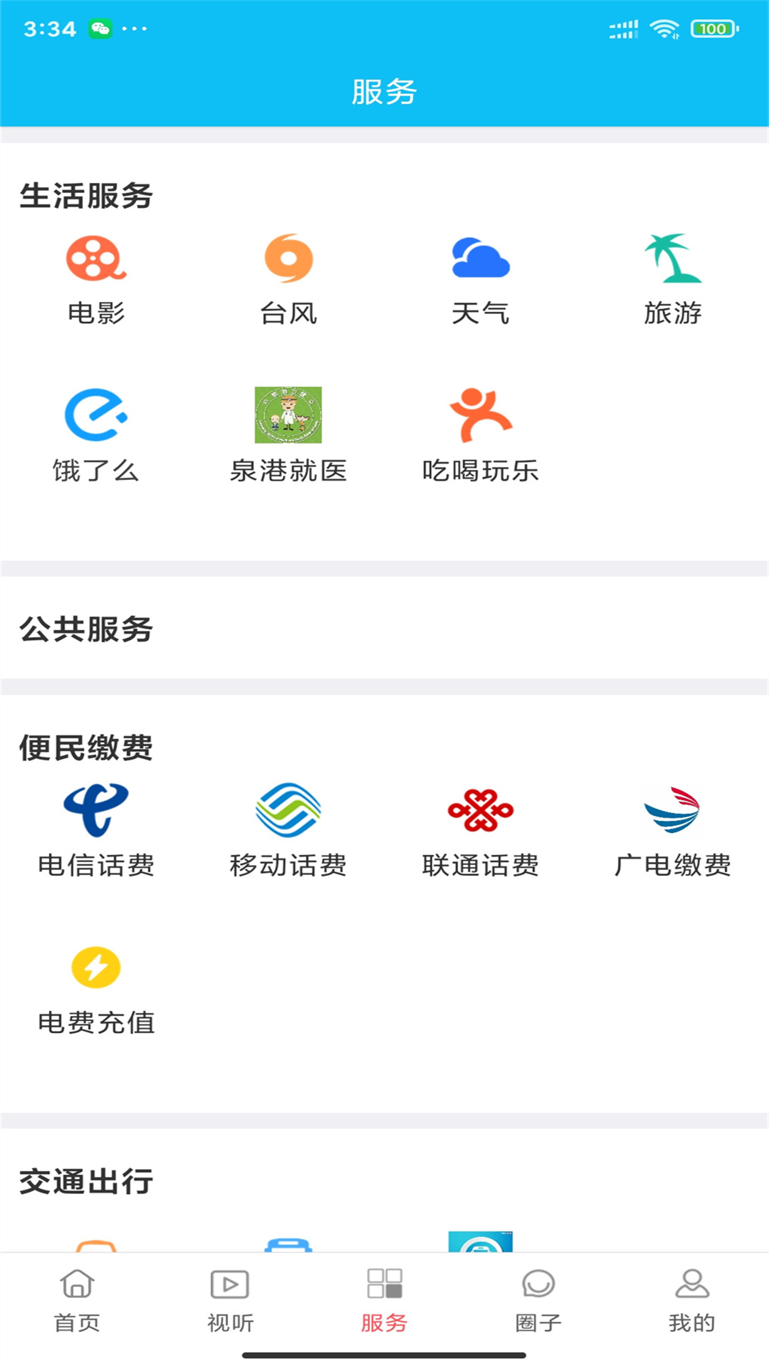 i泉港 2.33.0 最新版 2