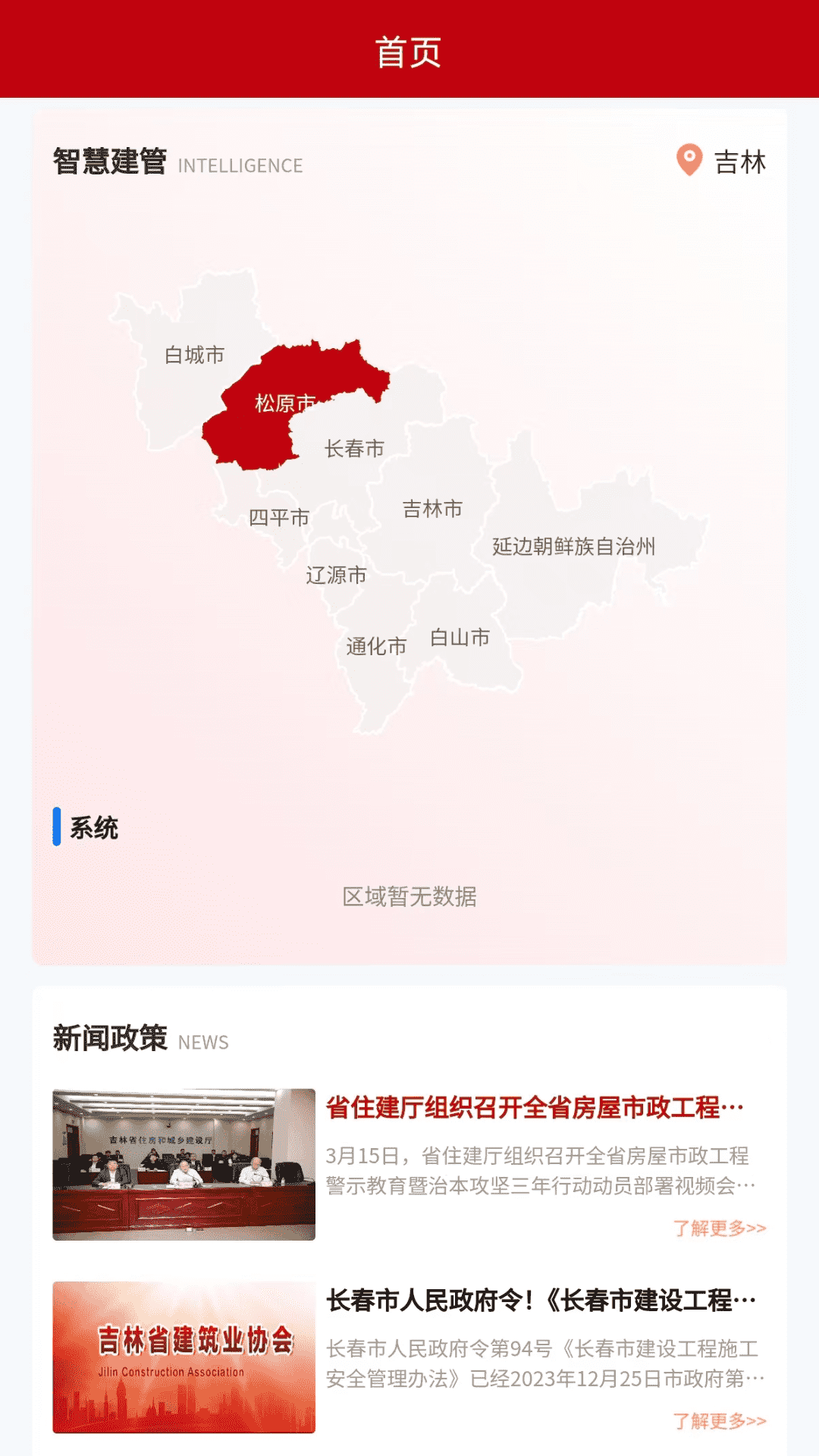 智慧吉建 1.0.3 最新版 4