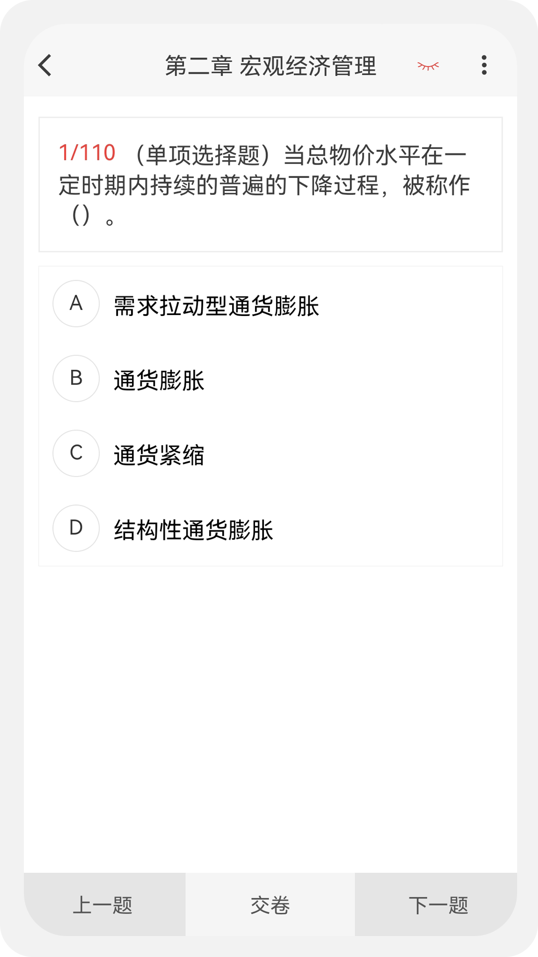 咨询工程师原题库 1.5.0 最新版 2