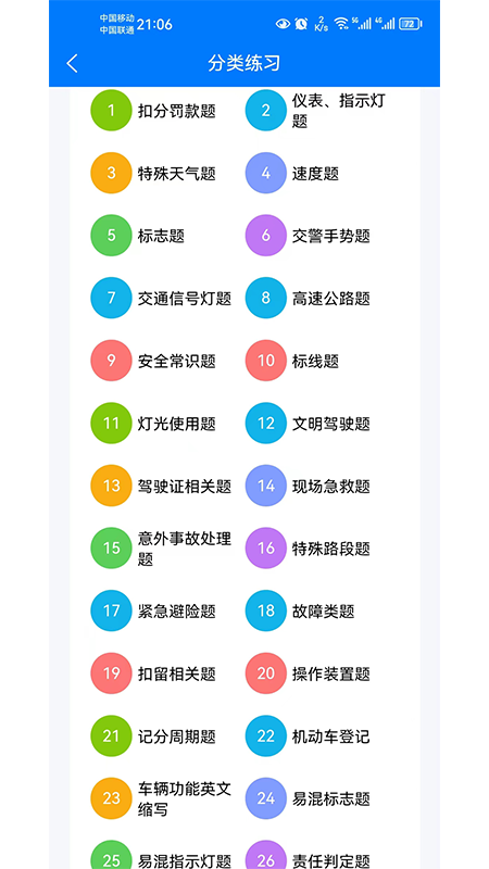 辂路通驾考 1.0.11 最新版 1