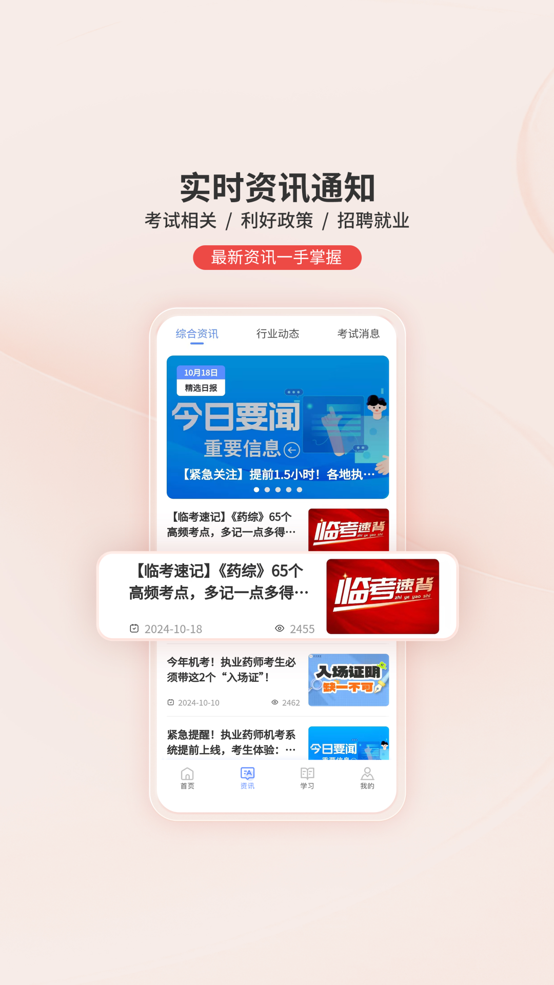 识宇教育 2.0.9 最新版 2
