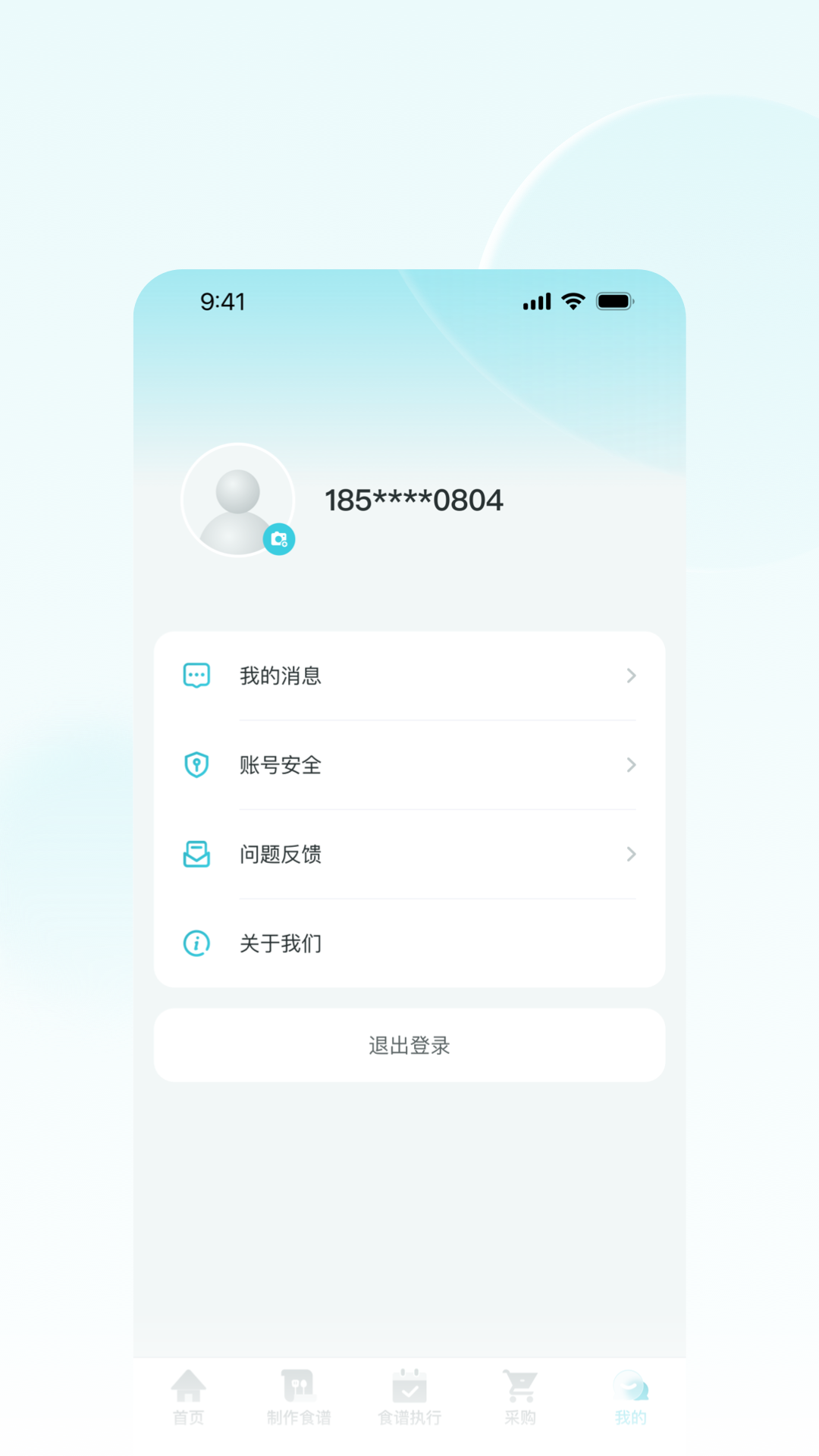 营养智谱学校端 2.3.1 最新版 4