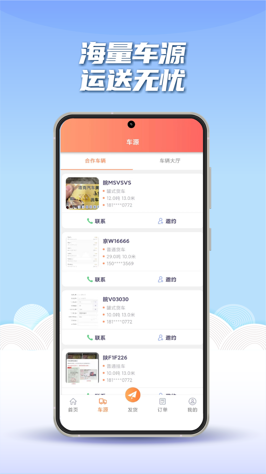 途悠通V2货主端 2.0.9 最新版 2