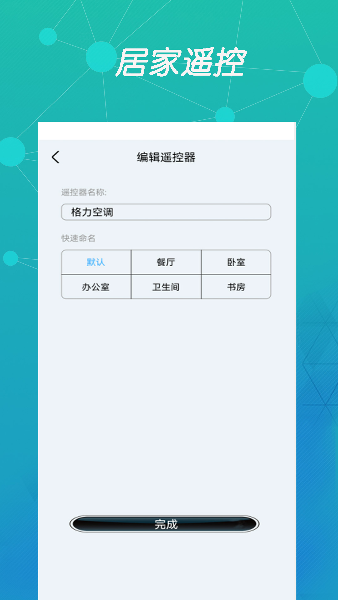 万能空调遥控盒子 2.1.4 最新版 2