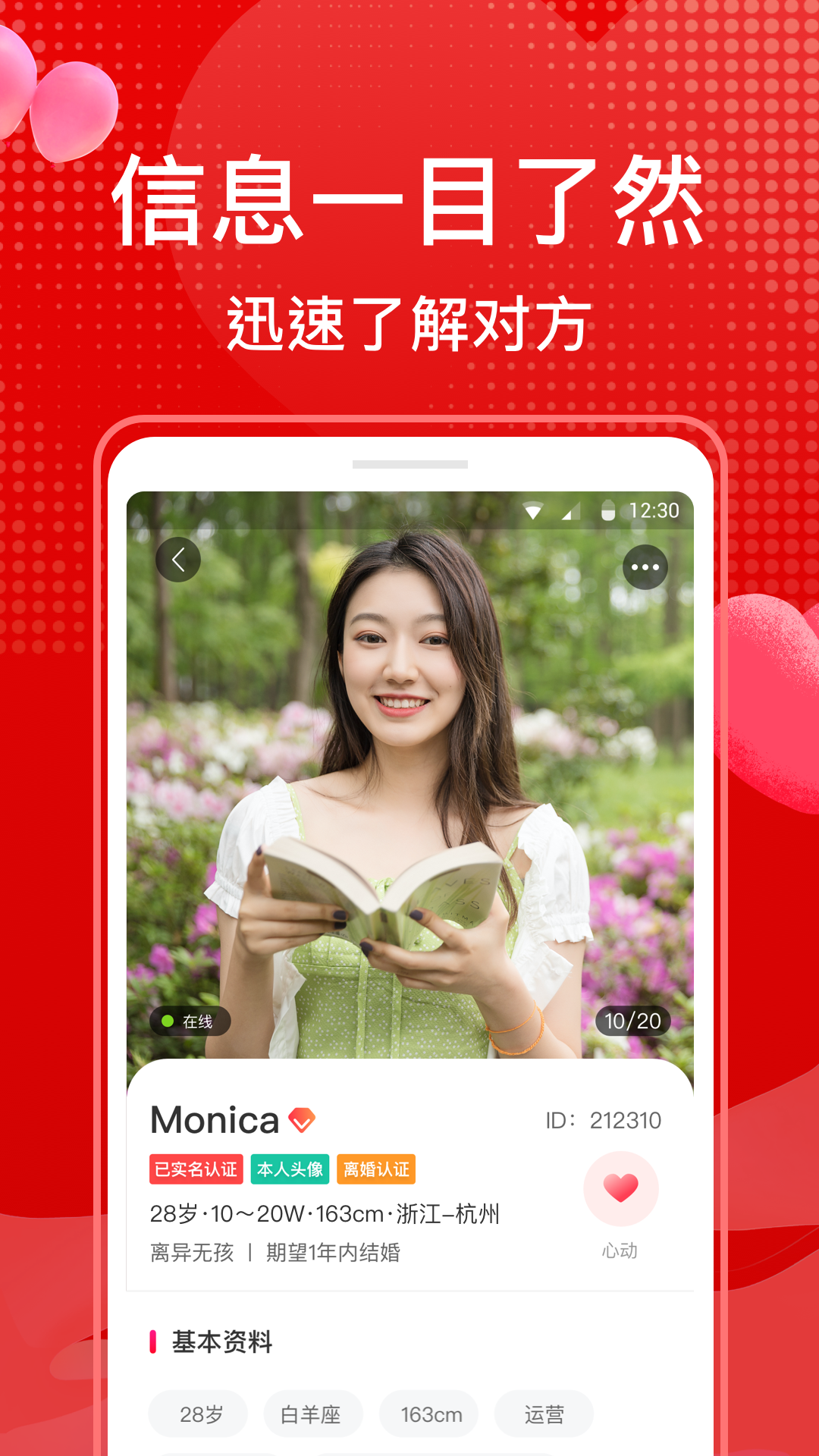 知心再婚相亲 2.3.7 最新版 3
