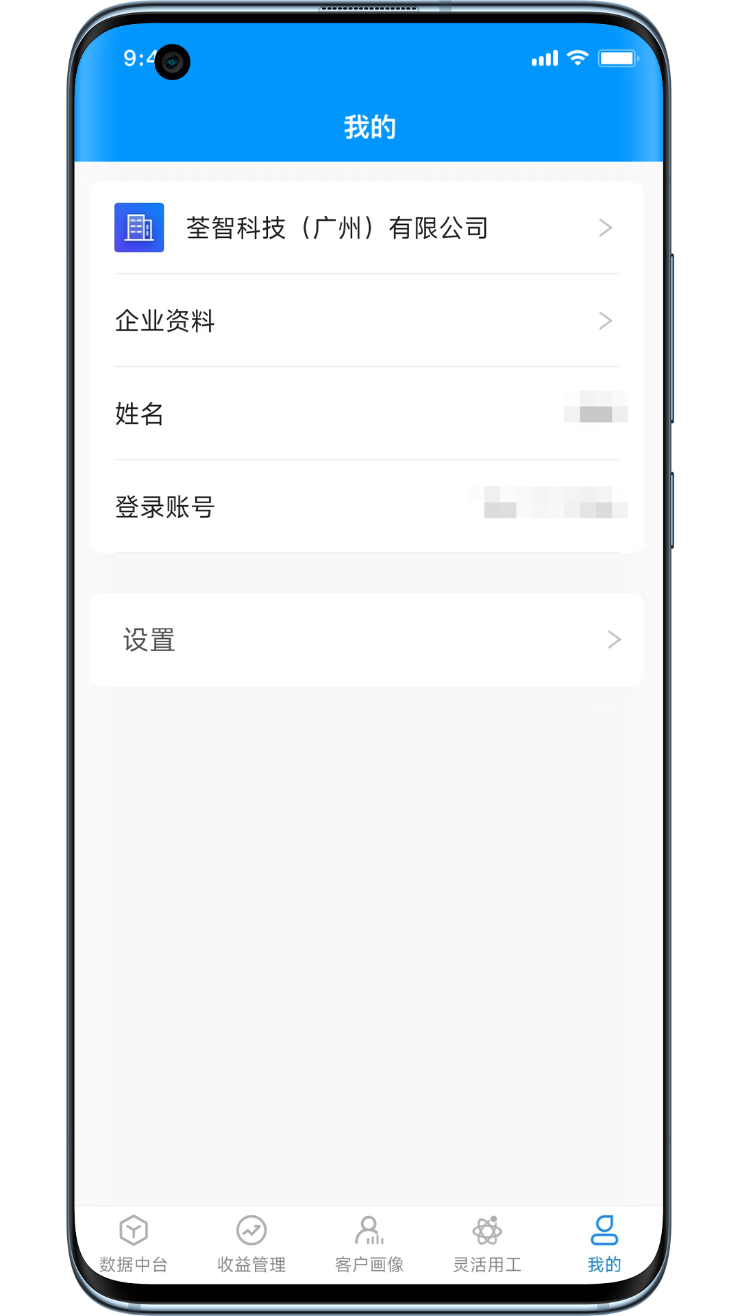 荃智生态 1.8.6.0 最新版 4