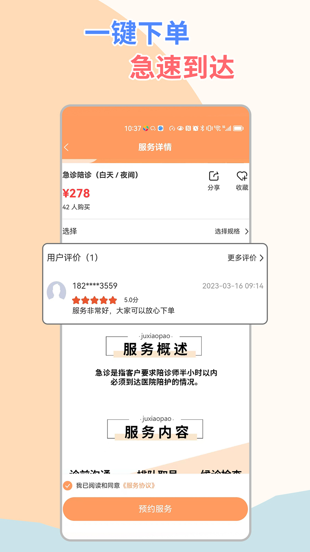 桔小跑陪诊 1.7.57 最新版 1