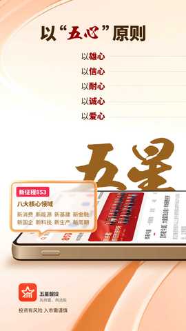 五星智投 1.23.0 最新版 0