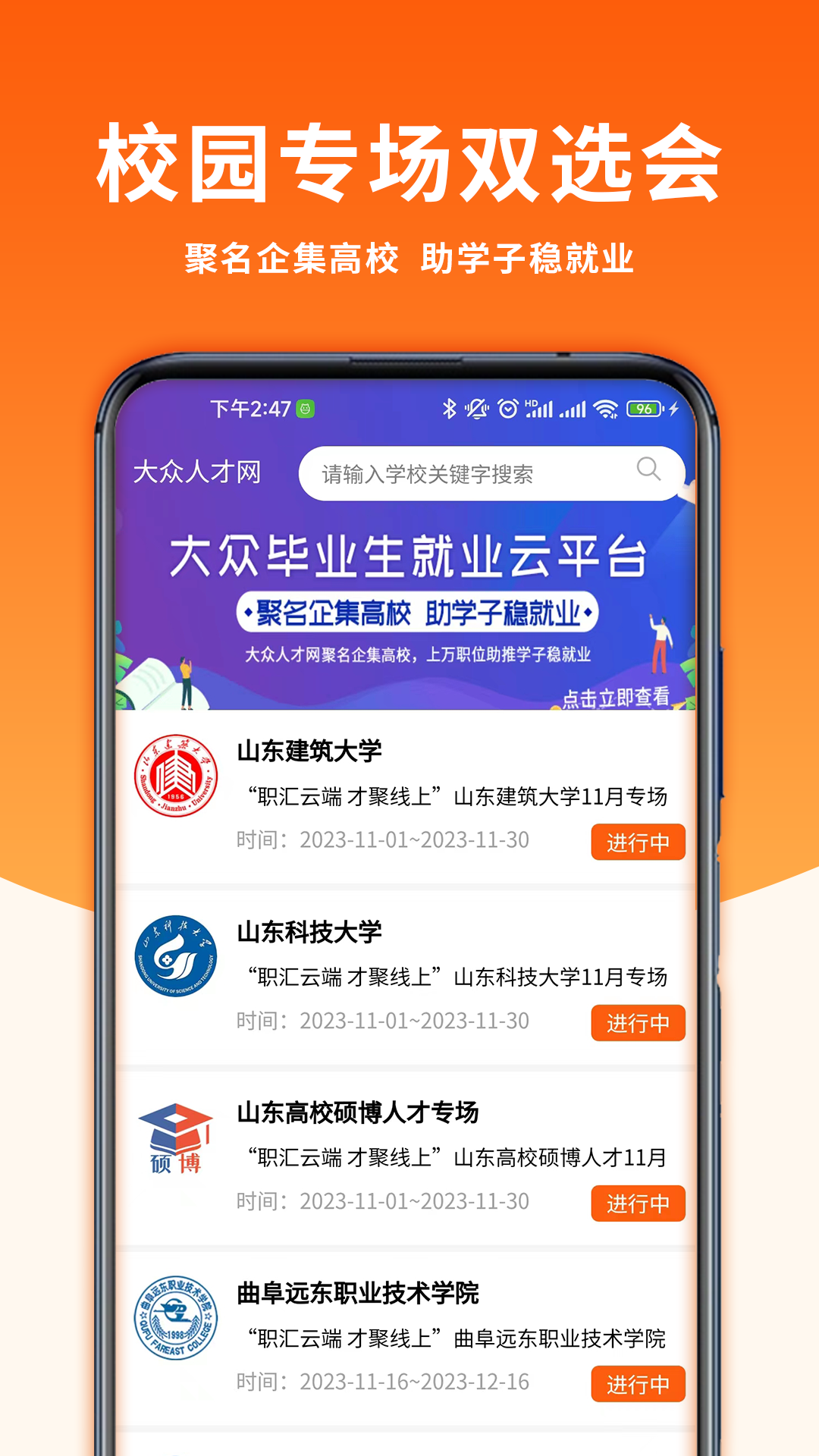 大众人才网 1.4.22 最新版 2