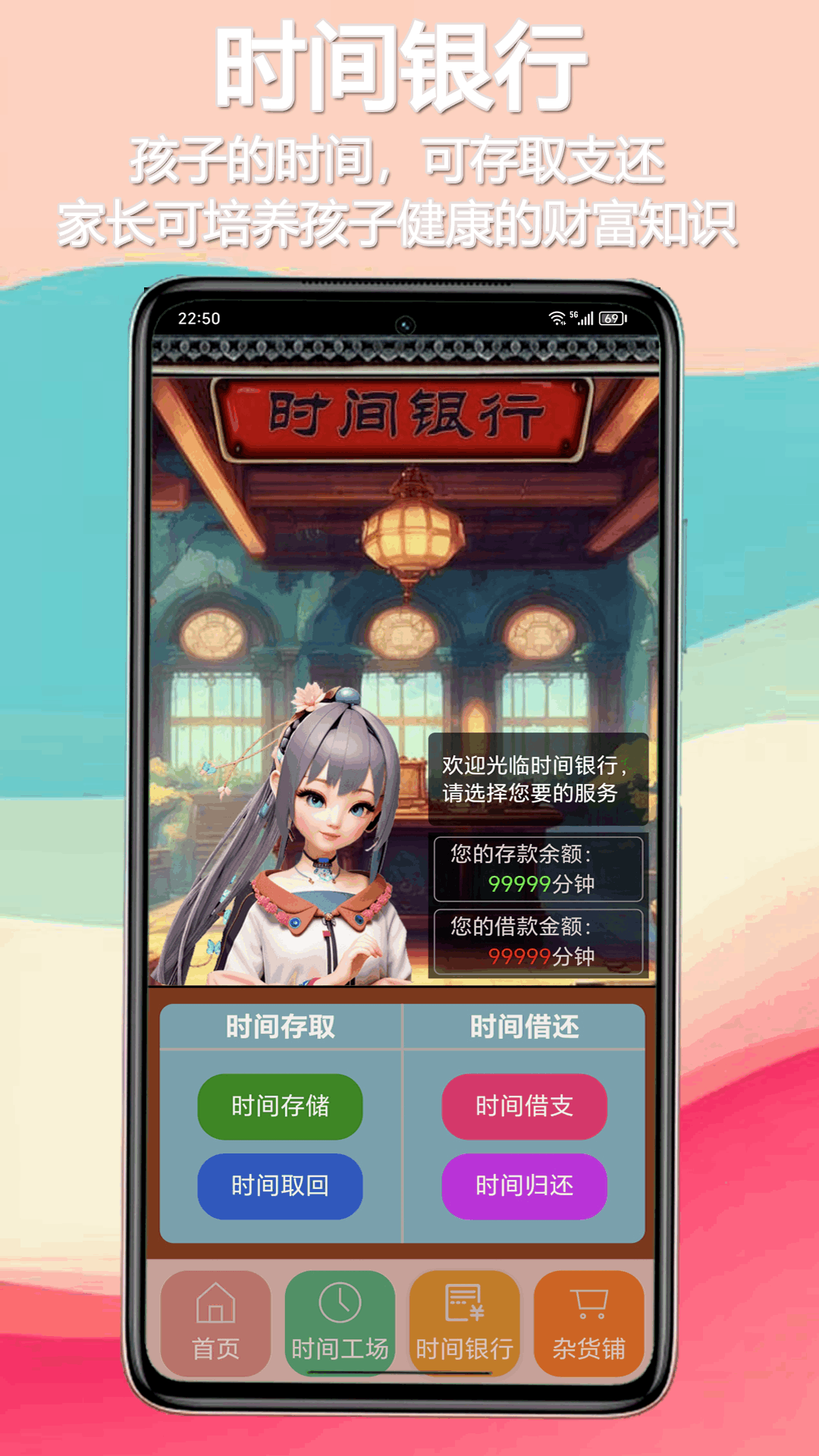 时间世界 1.2 最新版 4