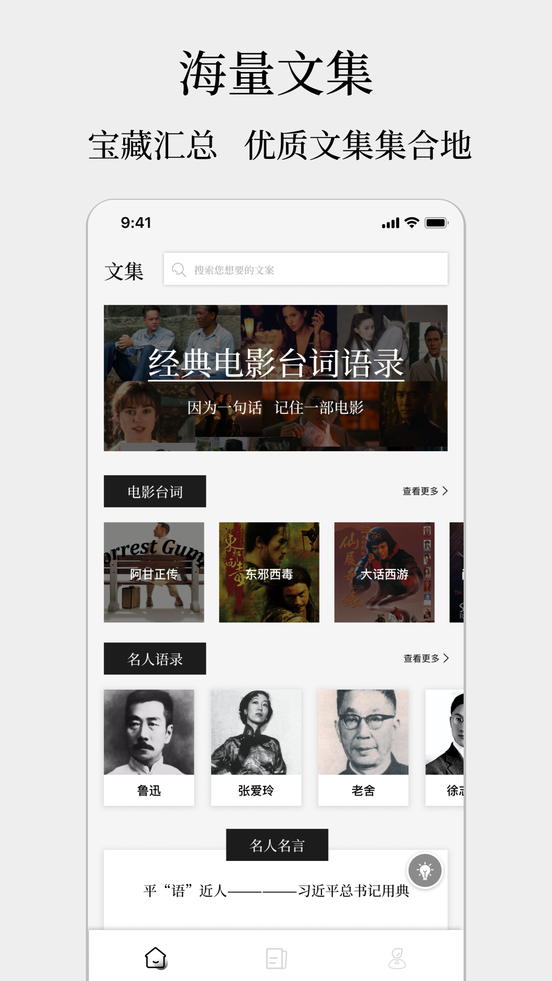 顶尖文案 4.7.6 最新版 2
